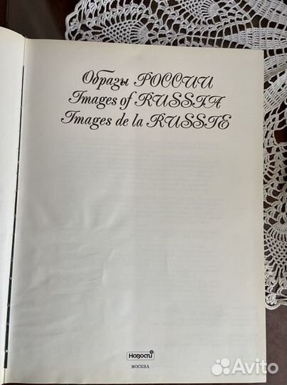 Книга о России Образы России