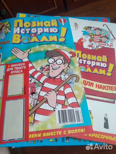 Журнал Открой мир с Волли