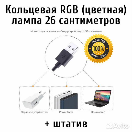 Лампа кольцевая цветная со штативом. Комплект