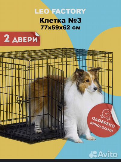 Клетка для собаки бу