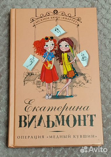Книга Екатерины Вильмонт 