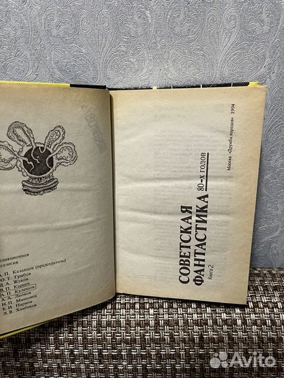 Советская фантастика 80-х годов