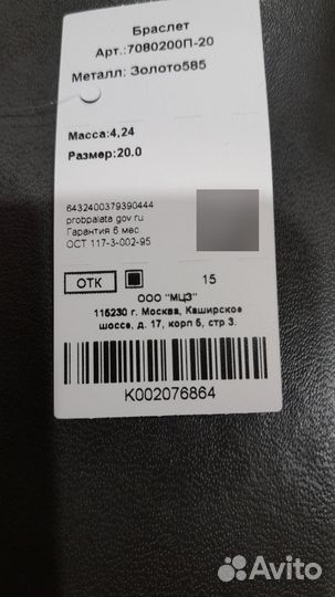 Золотой браслет 585 пр