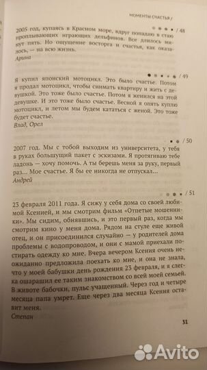 Момент счастья