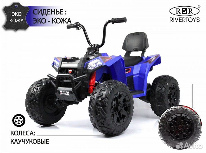 Детский электроквадроцикл A333AA 4WD синий