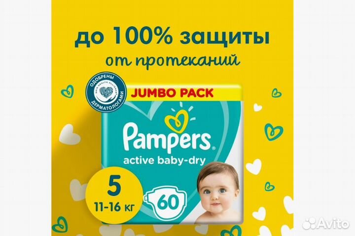 Памперсы подгузники для детей 5