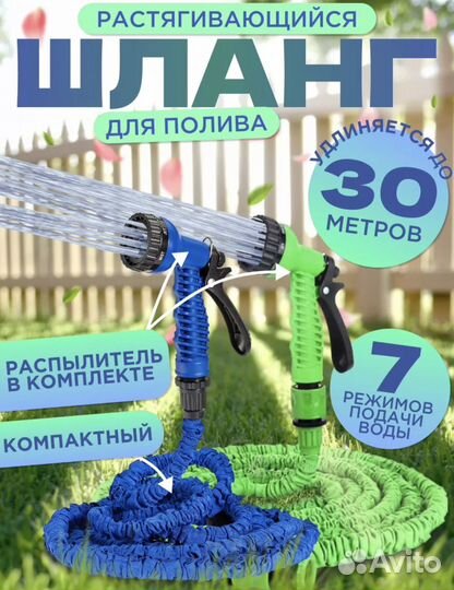 Шланг поливной