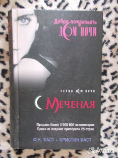 Каст Филис, Каст Кристин. Книги из серии 