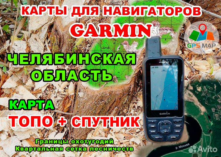 Топографическая карта Челябинской обл для Garmin