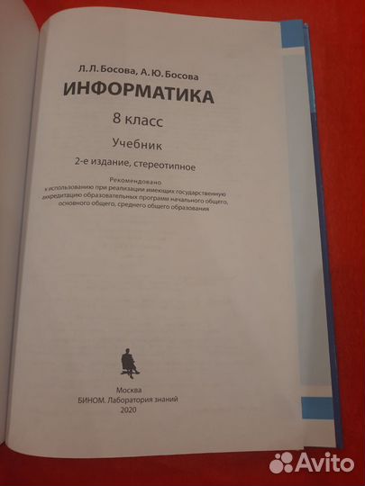 Учебник информатика 8 класс босова