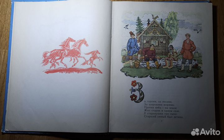 Книга Конек-горбунок Ершов 1976 год