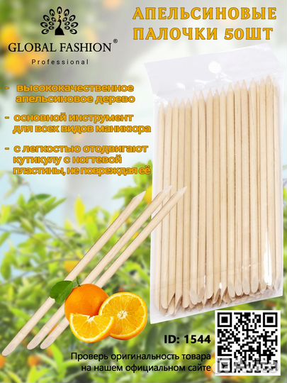 Апельсиновые палочки 50шт