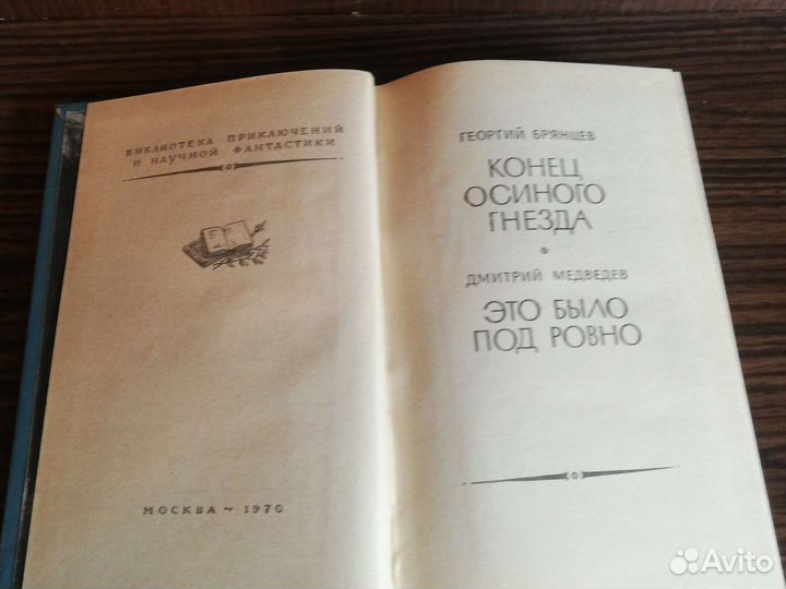Конец осиного гнезда / Это было под Ровно 1970