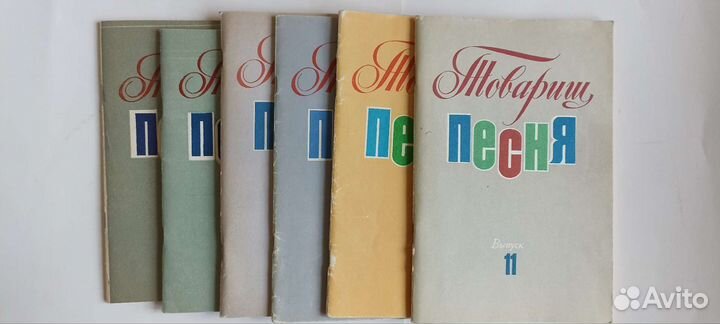 Песенники СССР