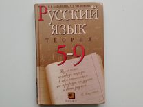 Русский язык 9 класс русское слово