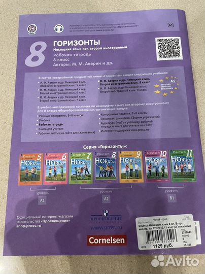 Рабочая тетрадь по немецкому языку 8 класс