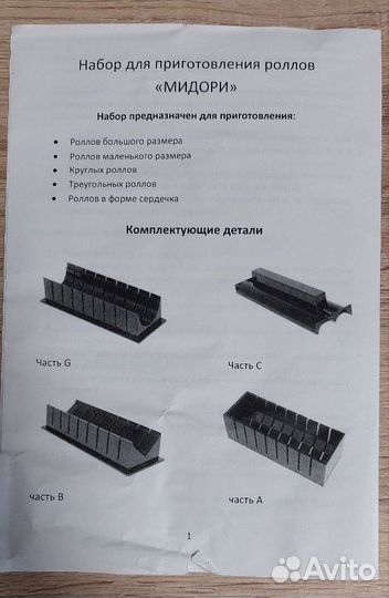 Набор для приготовления роллов