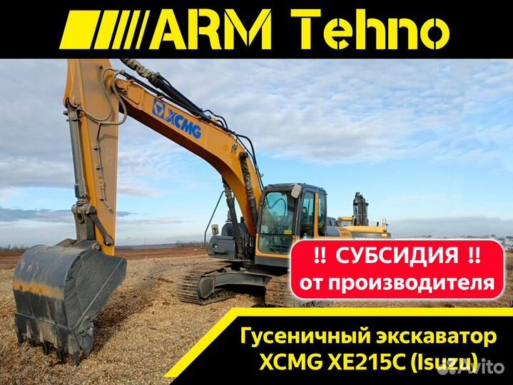 Гусеничный экскаватор XCMG XE215C, 2023