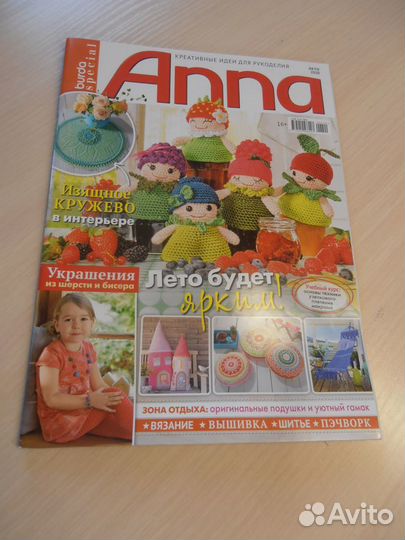 Журналы по рукоделию Анна-2020 год