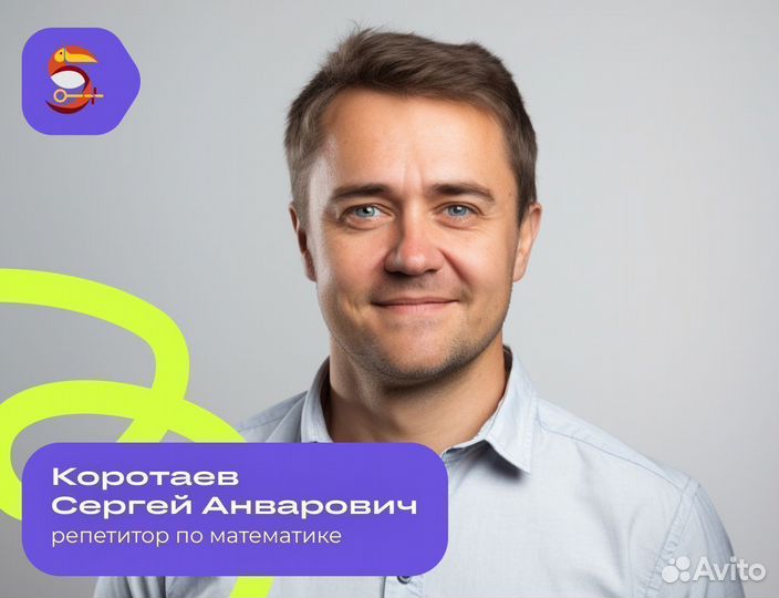 Репетитор по математике