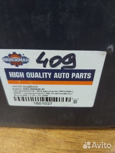 Насос водяной (помпа) змз-409