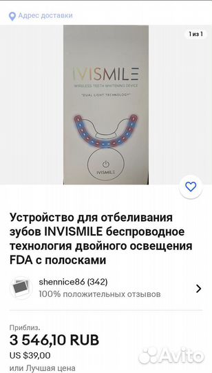 Устройство для домашнего отбеливания зубов