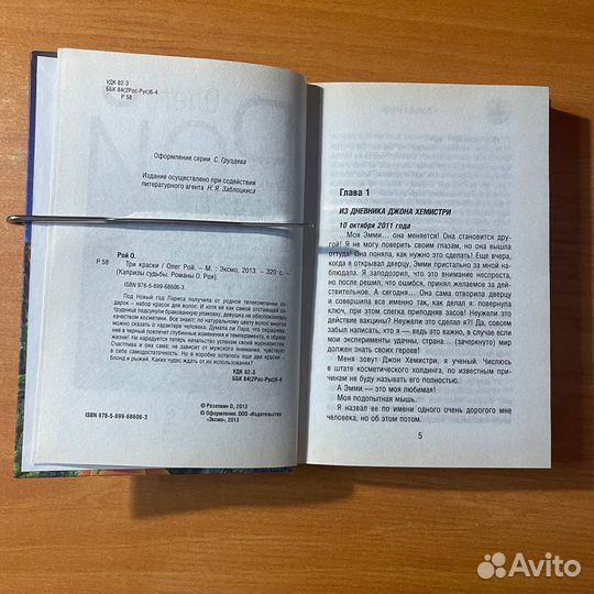 Олег Рой, Три краски