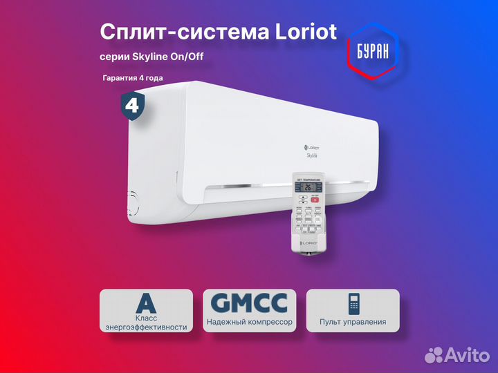 Кондиционер Loriot Skyline LAC-24AQ