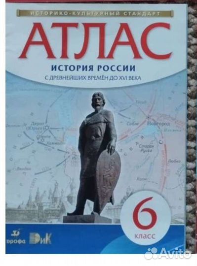 Атласы по истории за 6 и 7 классы