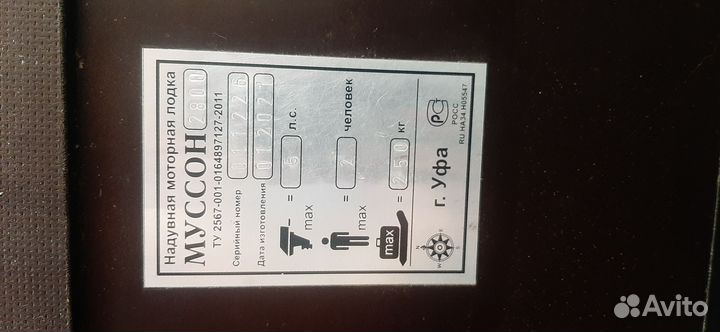 Надувная лодка пвх муссон 2800