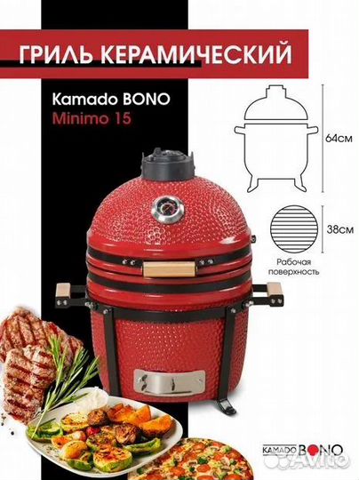 Керамический гриль Kamado bono новый