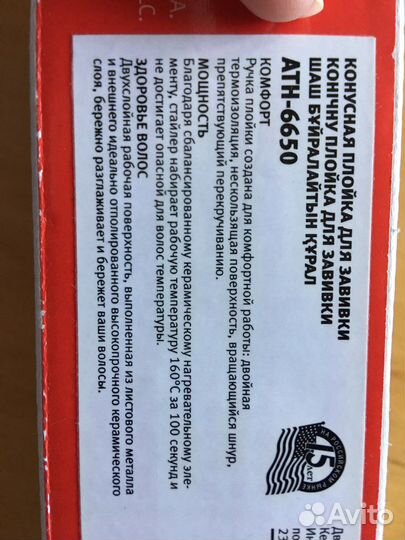 Плойка для волос