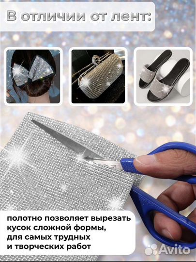 Полотно со стразами, стразы клеевые, стразы
