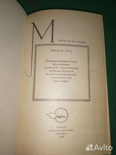 Книги по масонству одним лотом