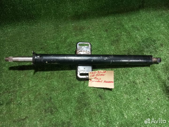 Вал рулевой колонки Газ 3110 Волга
