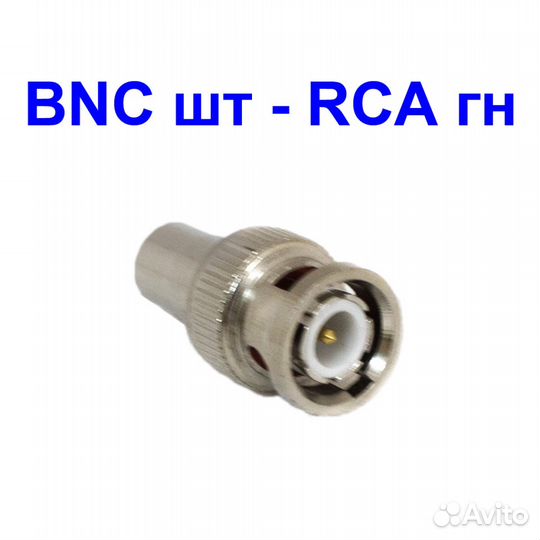 Переходник адаптер BNC штекер - RCA гнездо