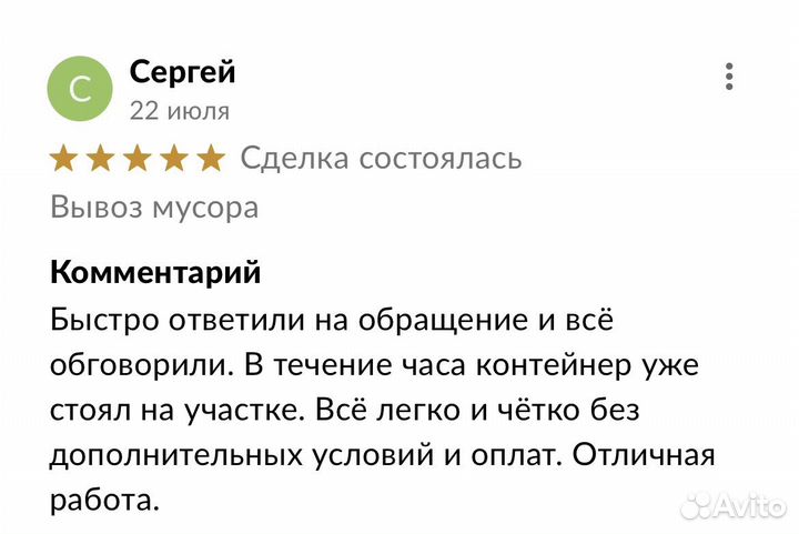 Вывоз мусора контейнер 8 куб