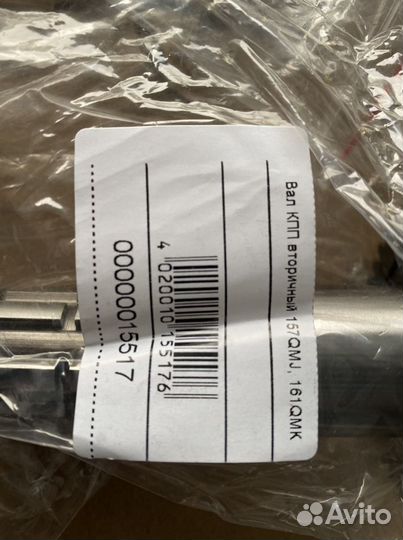 Вал редуктора 157QMJ 161QMK