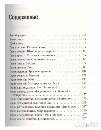 Алекс Фергюсон. Автобиография