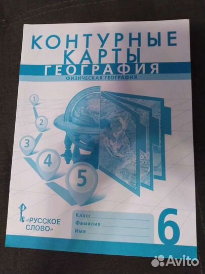 Контурные карты, атлас