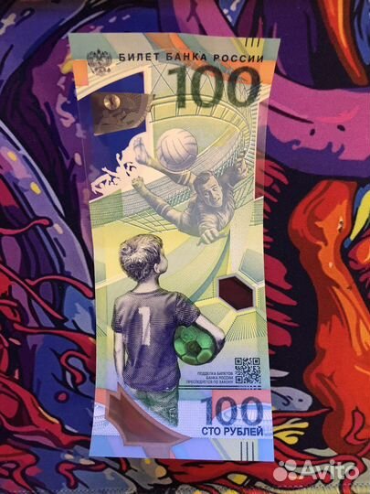 Банкнота 100 рублей футбол