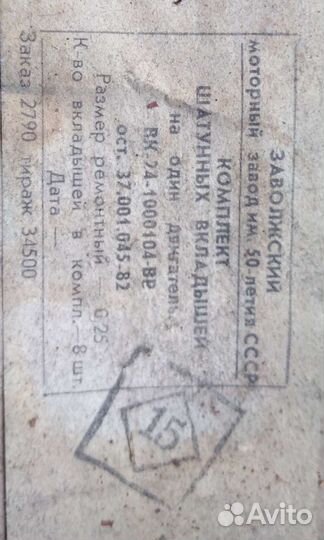 Комплект шатунных и коренных вкладышей