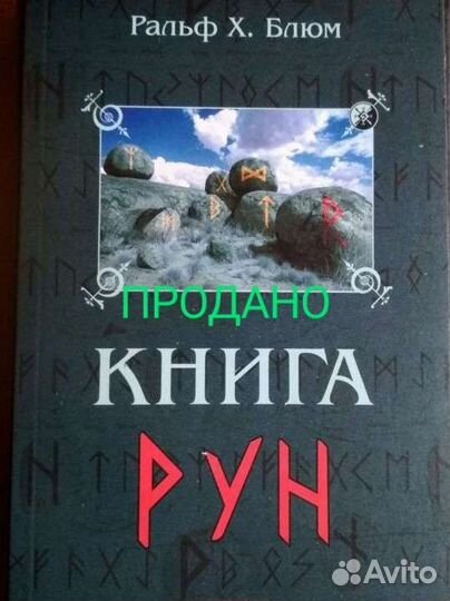 Книги Руны