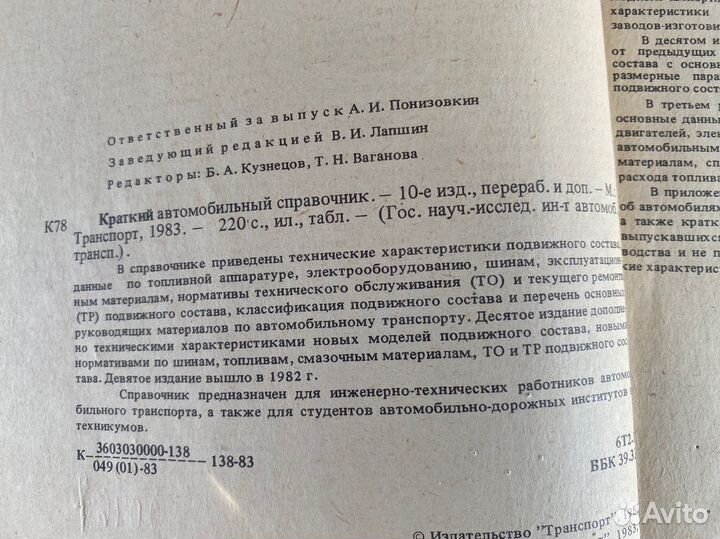 Краткий автомобильный справочник 1983 год