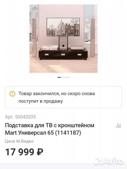 Подставка для тв с кронштейном Mart Универсал