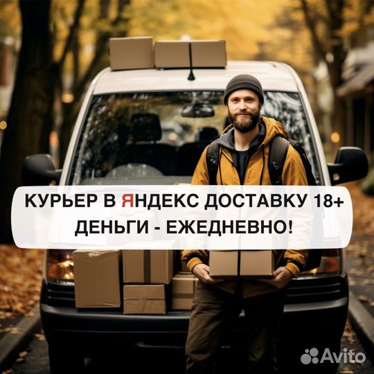 Работа курьером