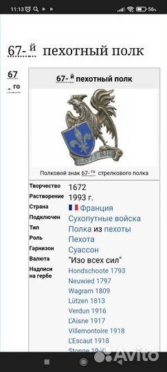Редкий полковой знак