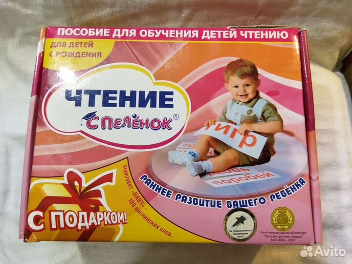 Чтение спелёнок