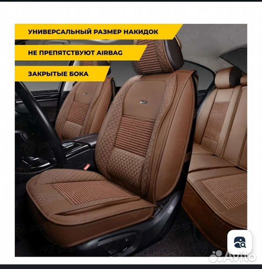 Накидки на сиденья авто