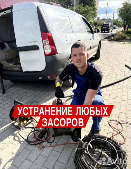 Прочистка канализации Устранение засоров Сантехник